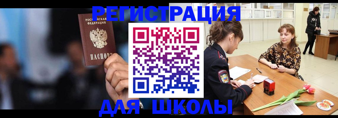 временная регистрация для всех в Касли