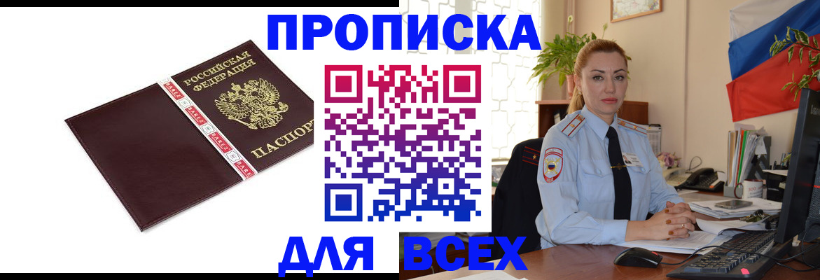 временная регистрация купить в Касли