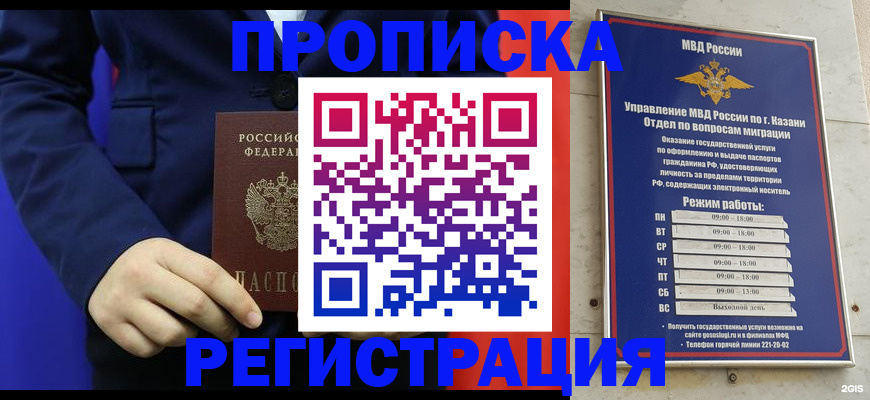 прописка ребенка в Касли
