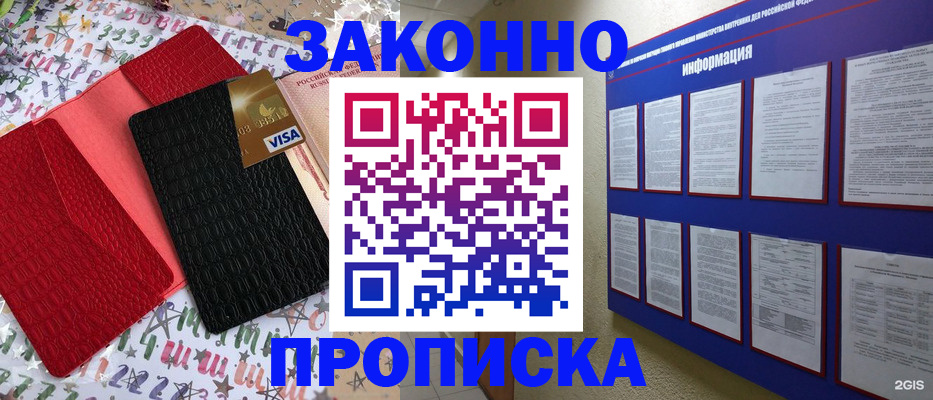 прописка законно в Касли